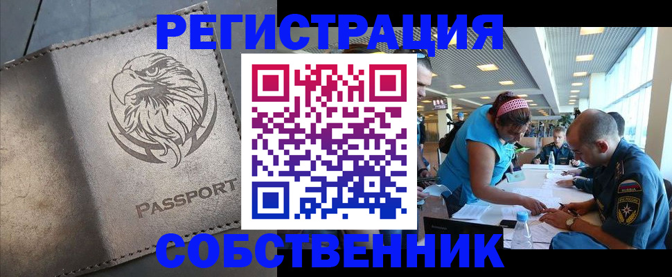 где прописаться в Углегорске