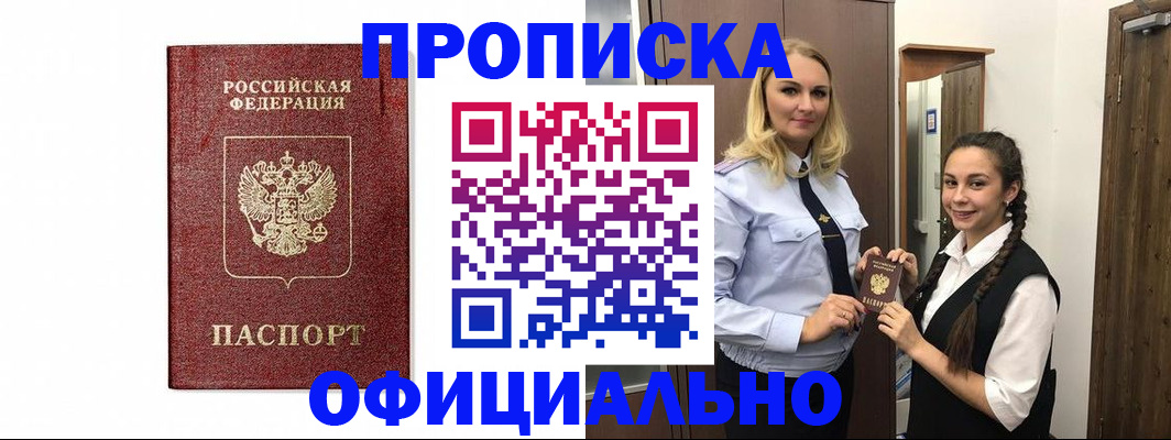 временная регистрация надежно в Углегорске